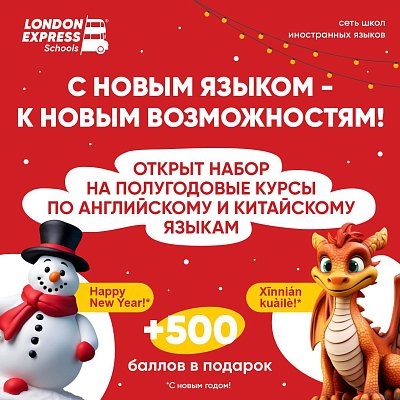 🌟📚 Набор на полугодовые курсы по английскому и китайскому языкам открыт! 📚🌟